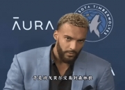 米兰体育-爵士击败猛龙，米切尔独得40分