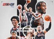 米兰体育-球队开局领先，坚守优势取得胜利