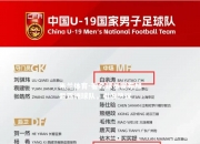 米兰体育-著名球员宣布加盟亚洲球队，引发热议